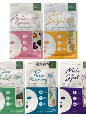 泰国711畅销款面膜BABYBRIGHT贴片补水保湿修复去黄提亮精油面膜