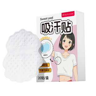 超薄腋下隐形吸汗贴无痕止汗贴军训吸汗帽檐贴腋窝吸汗垫胳肢窝隔