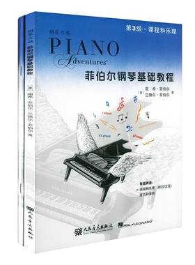 官旗菲伯尔钢琴入门孩子的钢琴