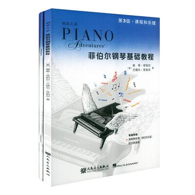 官旗菲伯尔钢琴入门孩子的钢琴
