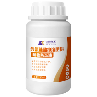 植物防冻剂农用专用防冻液抗寒倒春寒流预防缓解解冻害低温长正品