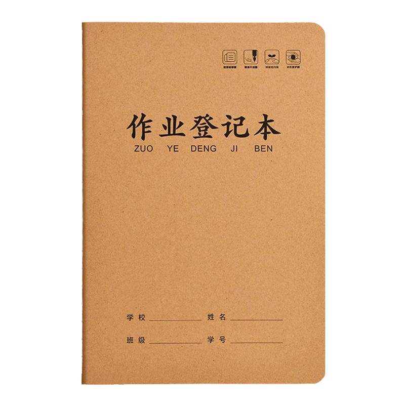 10本仅9.9元a5牛皮纸作业登记本