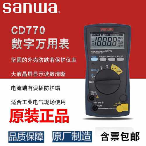 议价sanwa日本三和数字万用表CD772智能紧凑型真有效值自动量程多
