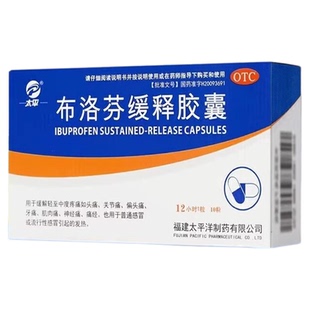 布洛芬缓释胶囊正品止痛药洛芬特因缓释片重度疼痛止痛镇痛速效