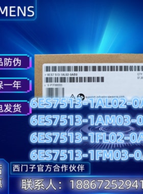 议价西门子 S71500CPU 6ES7513-1AL02/1AM03/1FL02/1FM03-0AB0 模
