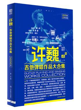 23年珍藏许巍吉他谱大全
