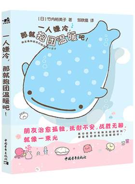 少儿漫画故事书温暖陪伴相互帮助