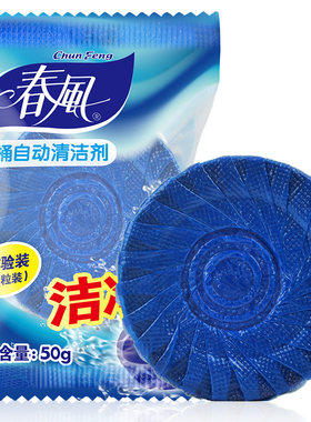 春风50g独立装除垢马桶洁厕剂