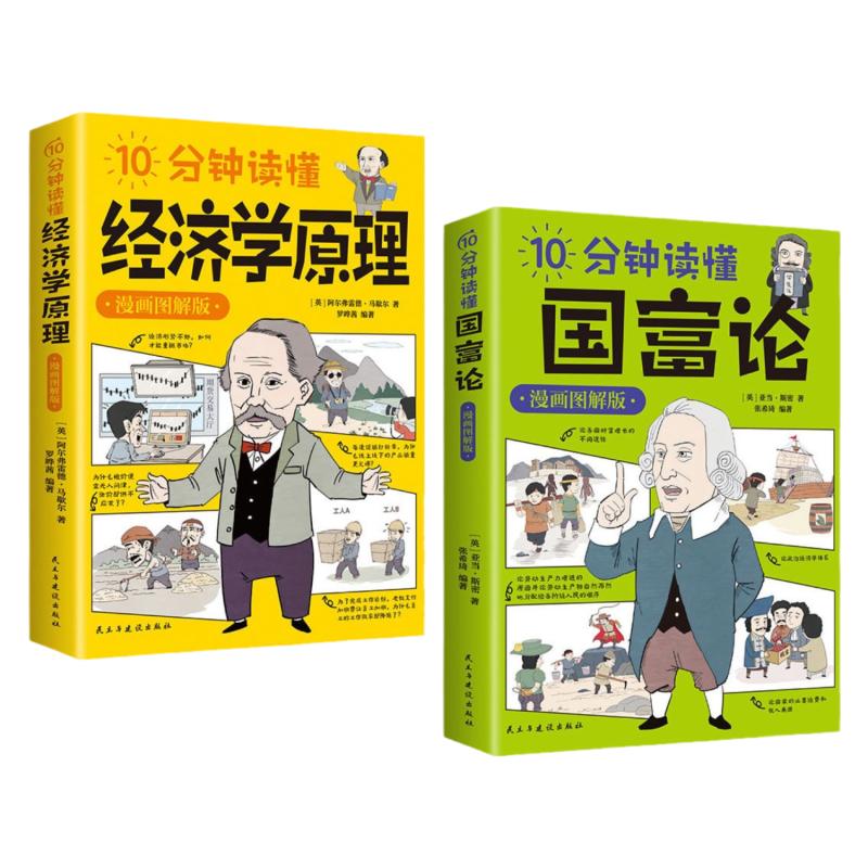 【漫画图解版】10分钟读懂国富论经济学原理漫画版经济常识基础正版图解博弈论给孩子法律经济知识会讲故事的经济学原理曼昆书籍