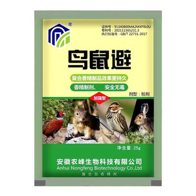 驱鸟药剂拌种药语花香果园驱鸟剂一闻避驱赶麻雀喜鹊鸟飞绝正品
