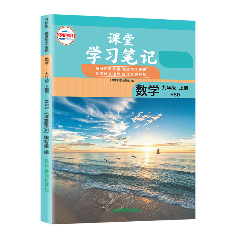 2026秋九上华师版数学课堂笔记