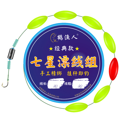 传统七星漂鹤渔人单钩