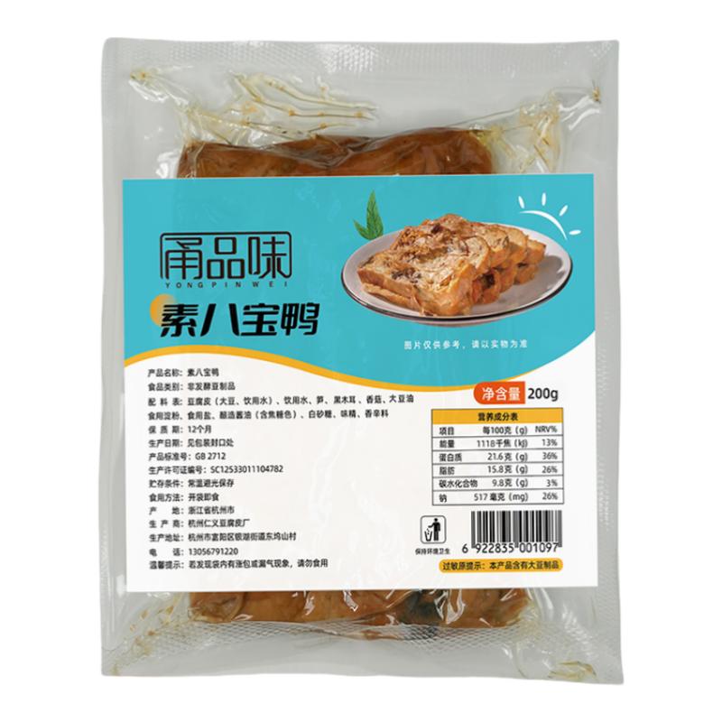 杭州素八宝鸭出游即食零食香菇木素肉