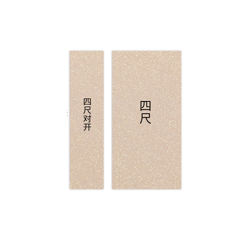 紫芳斋雁皮金粉书画黄金纸洒金