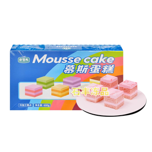 多哥夫慕斯蛋糕600g54块甜品西点酒楼茶点自助餐咖啡摆摊商用批发