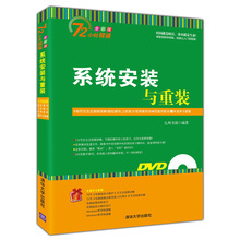 系统安装与重装电脑维修视频软硬件1