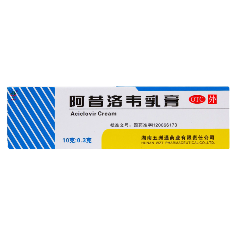 【五洲通】阿昔洛韦乳膏3%*10g*1支/盒