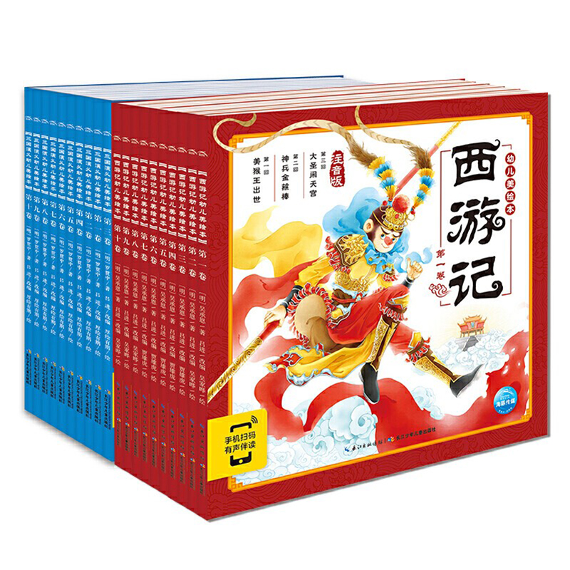 幼儿学前故事书西游记美绘本