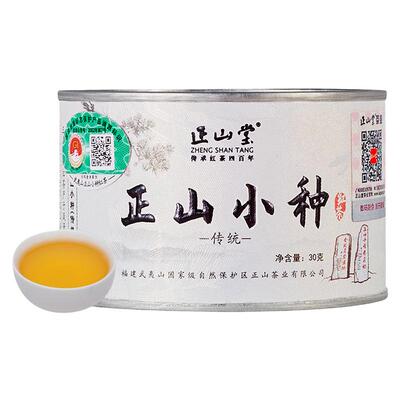 正山堂正山小种红茶特级茶叶送礼