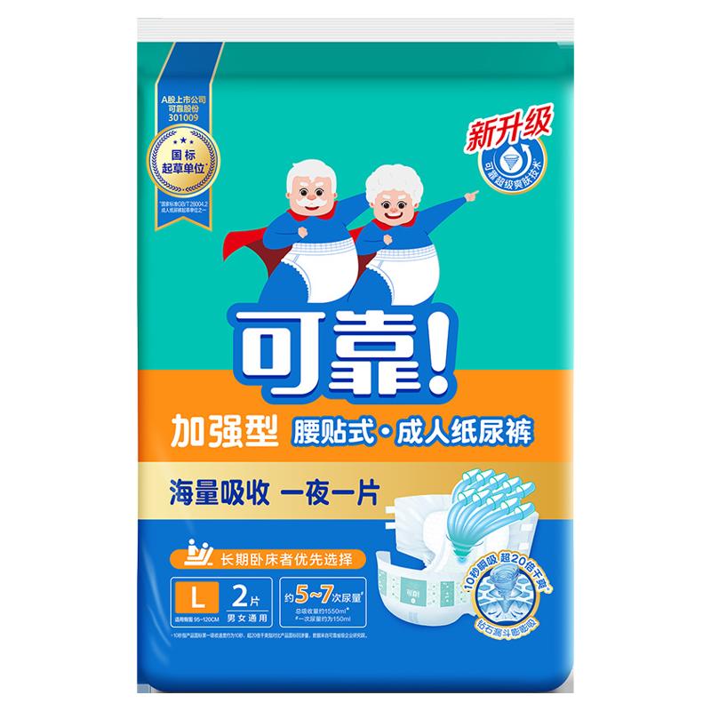 可靠加强型夜用加厚成人纸尿裤