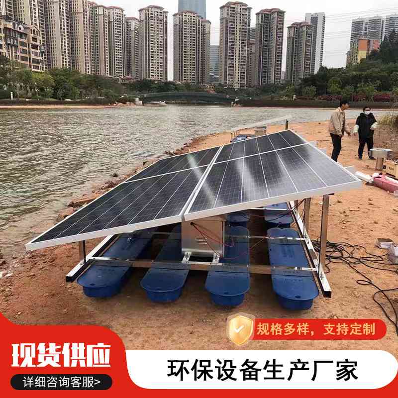 光伏曝气机太阳能曝气增氧机河道景观渔业养殖储能型增氧设备厂家