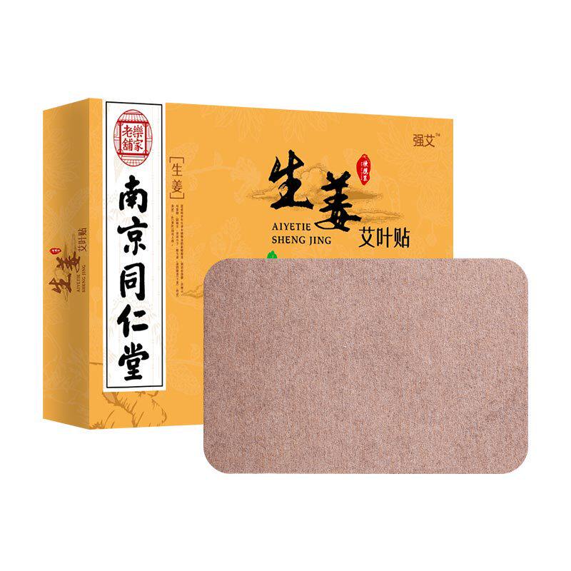 南京同仁堂联名生姜贴驱寒湿气发热艾灸贴老姜艾草贴膝盖腰椎颈肩