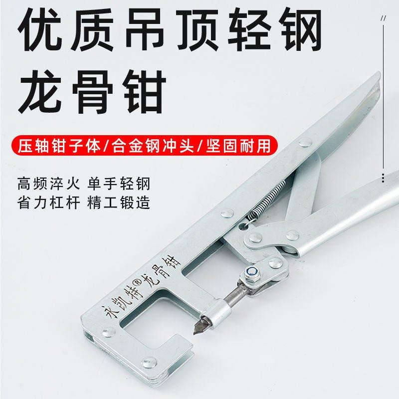 单手龙骨钳实用新型专利省力边骨打孔钳吊顶石膏板隔断免铆钉钳子