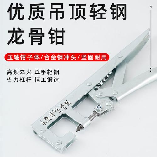 单手龙骨钳实用新型专利省力边骨打孔钳吊顶石膏板隔断免铆钉钳子