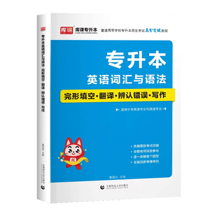 库课四川专升本复习资料2026年教材必刷题2000题真题四川省统招专升本考试专用教材复习书2025库克英语文计算机高等数学历年真题卷