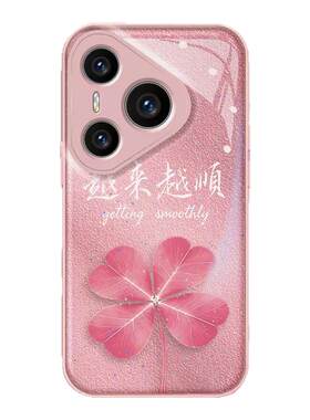 越来越顺粉色四叶草适用华为pura80pro手机壳新品高级感pura70pro网红爆款手机壳pura90pro防摔外壳保护套女