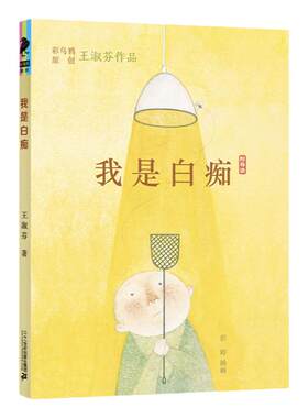 二十一世纪出版社我是白痴