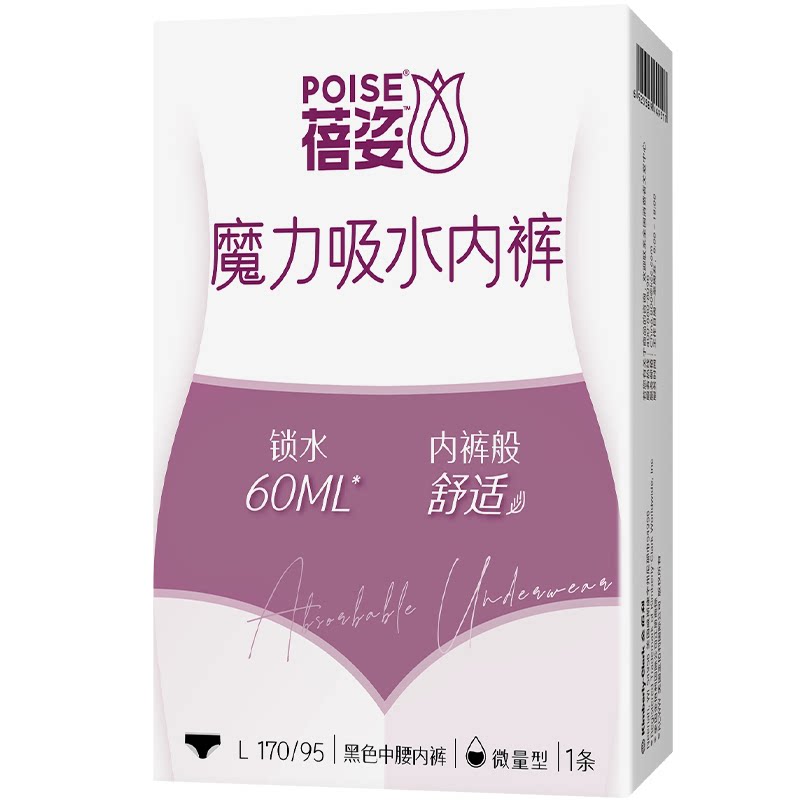 poise蓓姿魔力吸水裤漏尿专用