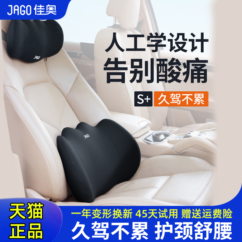 佳奥腰靠汽车护腰靠垫车载腰部支撑靠背腰垫腰枕腰托车用头枕颈枕