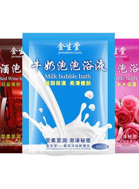 牛奶泡泡浴超多泡泡成人儿童美肤滋润沐液泡澡沐浴露袋装红酒玫瑰
