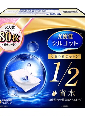 舒蔻尤妮佳1/2省水湿敷化妆棉