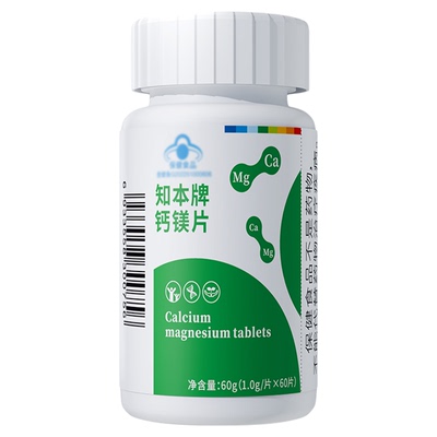 知本钙镁片碳酸补充复合维生素