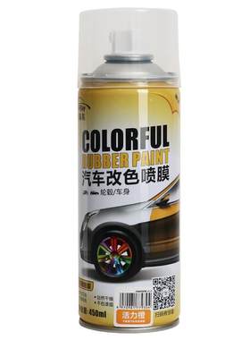 汽车轮毂喷膜轮胎钢圈改色自喷漆