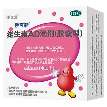 伊可新维生素AD滴剂ad以上婴幼儿一岁d3儿童护眼小儿鱼油以下实付161.1元到手包邮