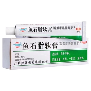 鱼石脂软膏20g疖肿药膏正品官方专营店乳膏20g恒健国药准字鱼脂石