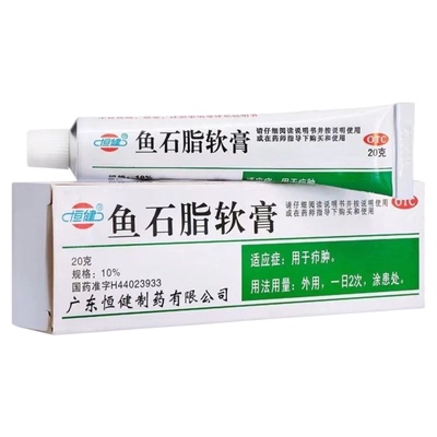 [恒健]鱼石脂软膏10%*20g*1支/盒