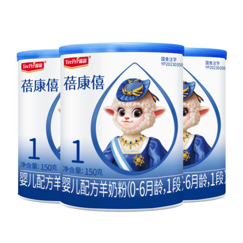 蓓康僖羊奶粉1段180g*3罐试喝装