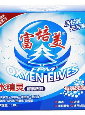 水精灵富培美泡洗颗粒有氧洗衣粉
