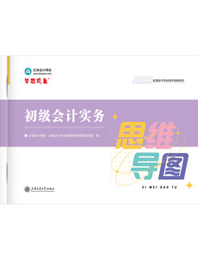 2026初级会计职称思维导图