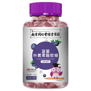 蓝莓叶黄素酯软糖片官方正品儿童成人保护视力糖果非护眼专利零食