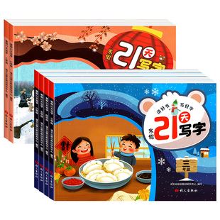 2026新版寒假21天写字小学一二三四五六年级课本同步字帖人教版练字帖视频教学笔顺笔锋词组练习字自拍自测练字