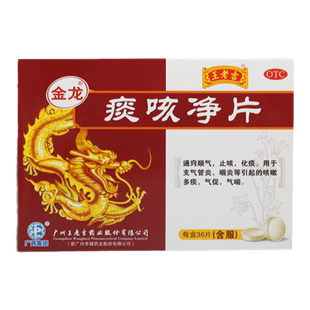 金龙 痰咳净片 0.2g*36片/盒