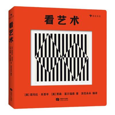 浪花朵朵艺术3-6岁启蒙互动纸板