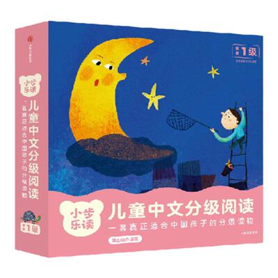 小步乐读儿童中文分级阅读