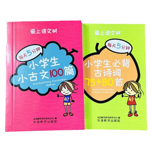 口袋书小学生必背古诗词75十80首人教版专项训练一本小古文100篇一二年级三四五六年级小学语文古诗文唐诗宋词经典诵读文言文阅读