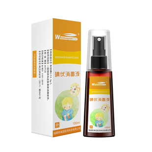 碘伏消毒液喷雾消毒水皮肤伤口杀菌炎婴儿非医用溶液碘酒喷剂消